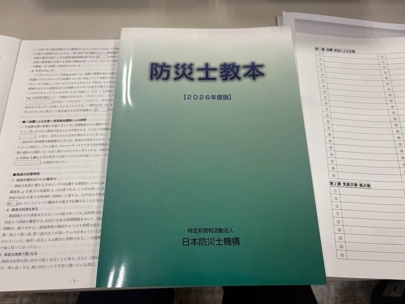 防災士への道③